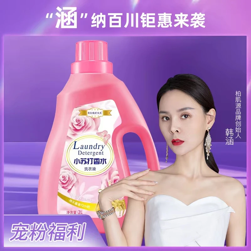 美佳优好太太新升级小苏打香水2kg瓶装香水香氛洁净柔顺洗衣液