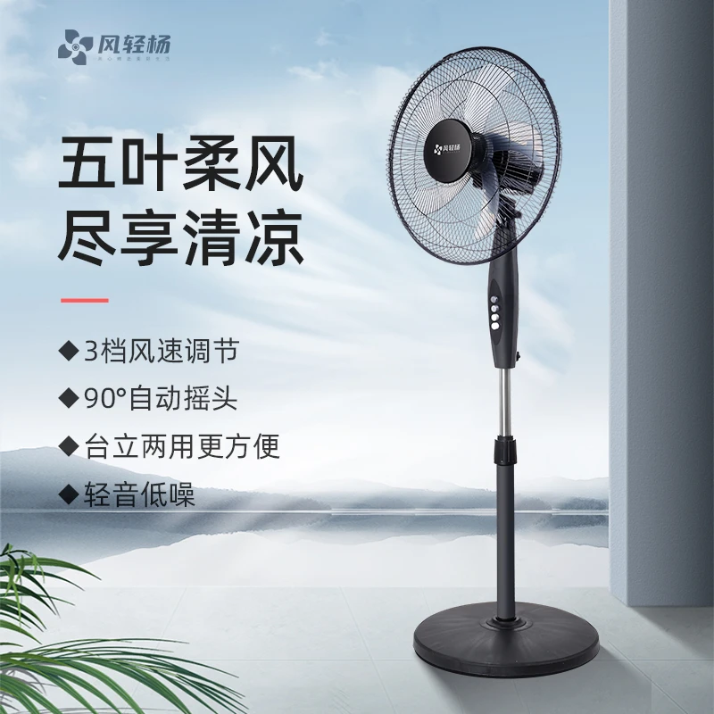 风轻杨老国货静音家用落地扇节能省电电风扇大风立式循环风扇宿舍
