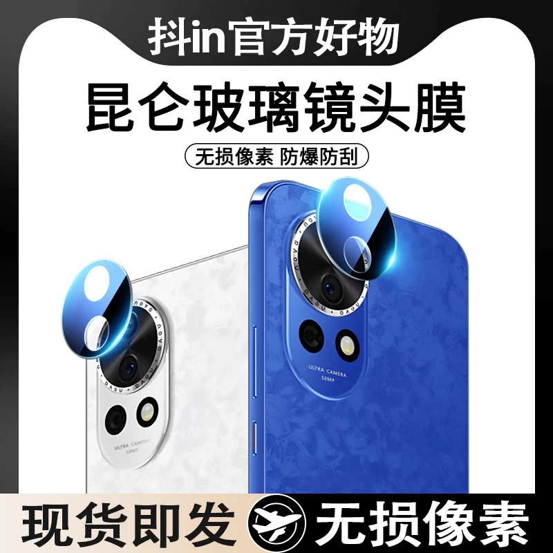 适用华为nova12镜头保护膜12pro活力版手机镜头膜12Ultra全包防摔