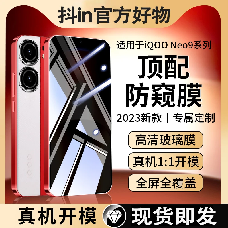 适用iqooneo9钢化膜vivoiqooneo9防窥膜手机膜neo9爱酷防偷窥贴膜