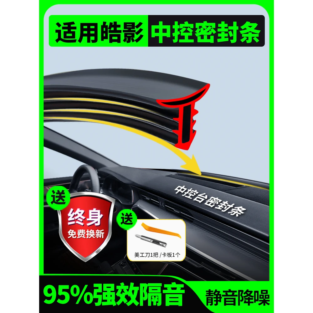 适用本田皓影汽车中控仪表台隔音密封条前挡风玻璃降噪异响改装饰