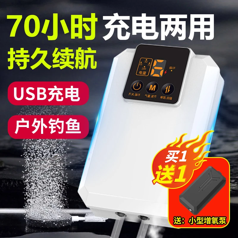 （买一送一）USB充电增氧机养鱼钓鱼户外两用打氧机便携静音氧气泵