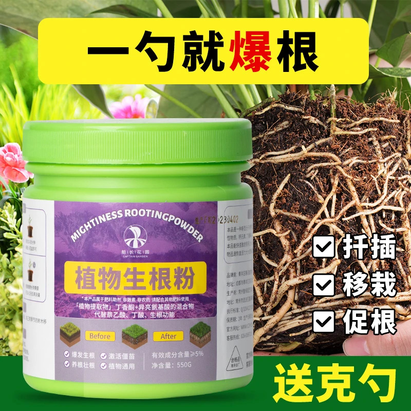 生根粉植物通用扦插用树木壮苗生根剂快速生根速效药水辅助营养液