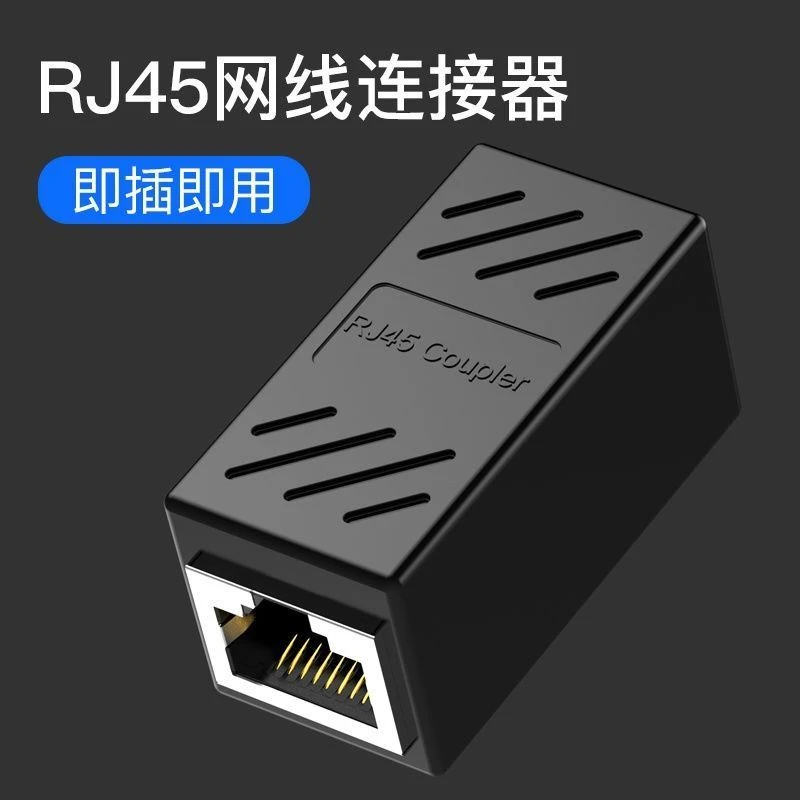 网线对接头网线延长千兆网络直通头连接器rj45接口水晶头转接快速