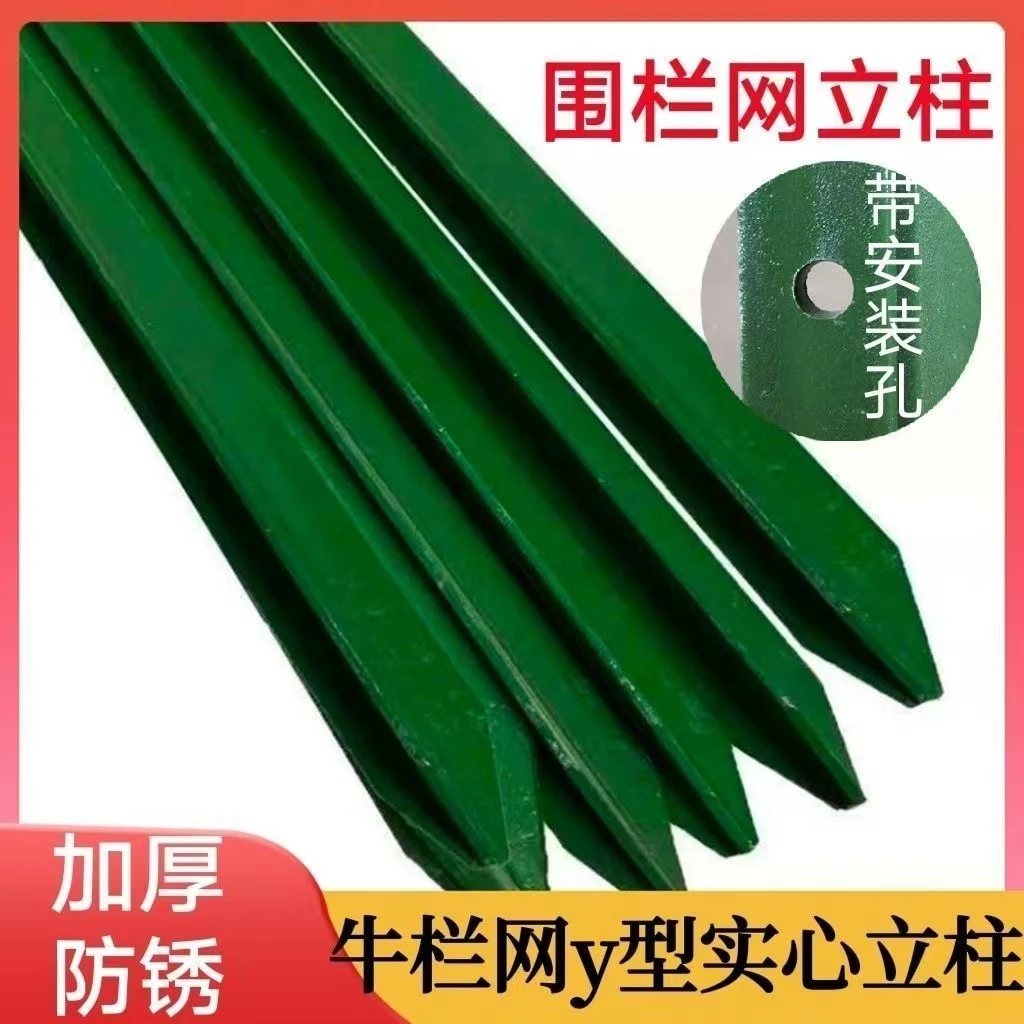 加厚实心围栏网立柱Y型牛栏网圈地柱子铸铁圈地栅栏三角尖头铁柱