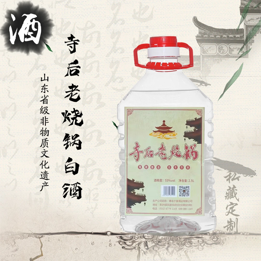 寺后老烧锅53度2.5L纯粮食酒大桶装清香型白酒非遗口粮53度2.5L