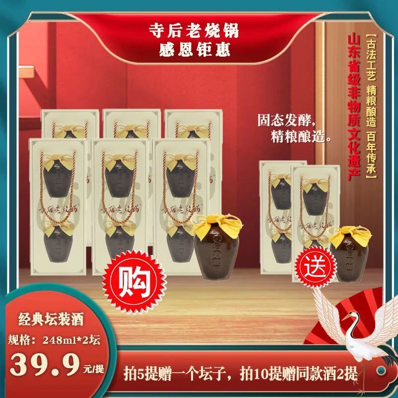 寺后老烧锅清香型纯粮食酒53度老烧锅非遗礼盒装53度248ml*2坛
