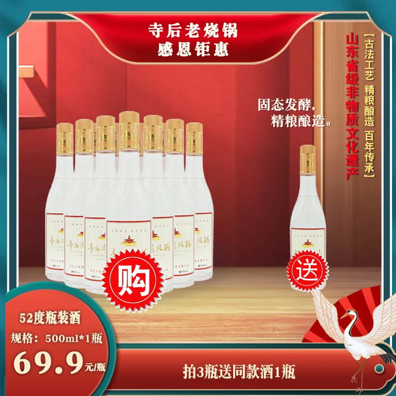 寺后老烧锅52度大曲瓶装清香型白酒500ml正宗粮食酒非遗52度500