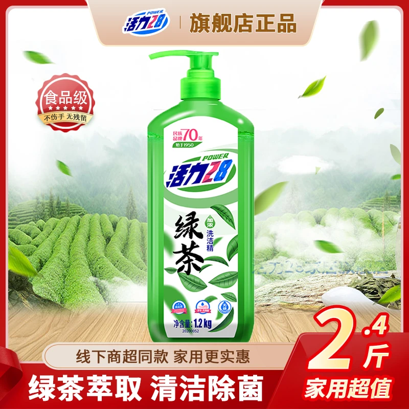 活力28温和果蔬清洗剂家庭装绿茶去油洗洁精瓶装正品家用洗涤剂