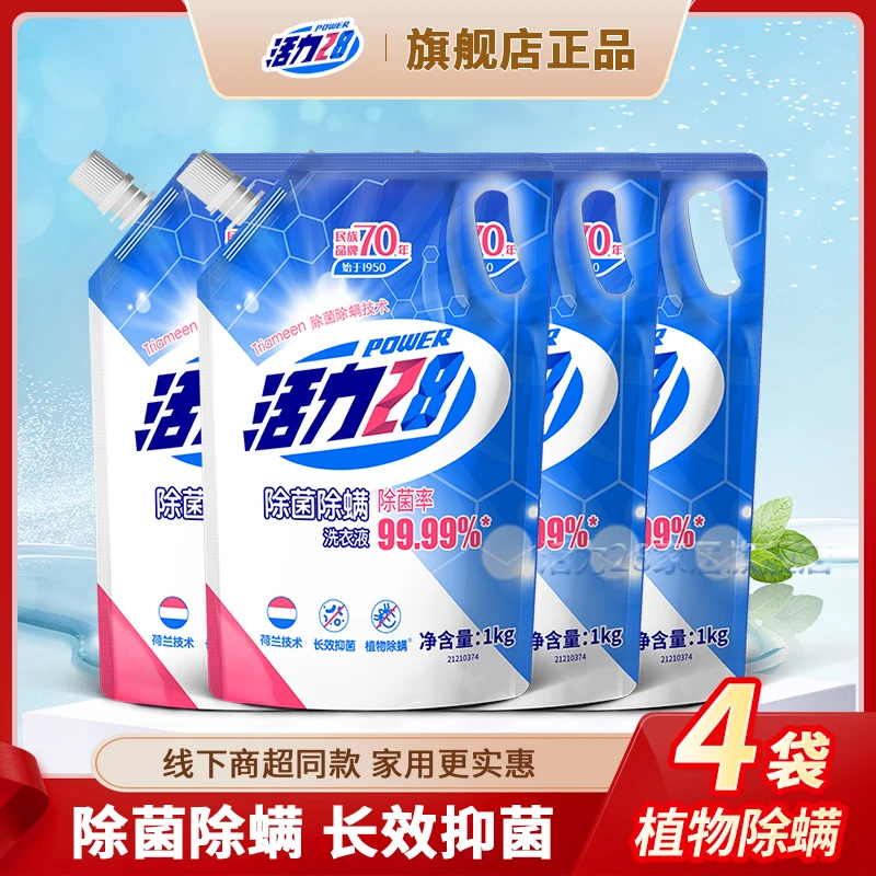 活力28抑菌多效洗衣液去污去渍持久留香亮白1kg*4袋装家用护理