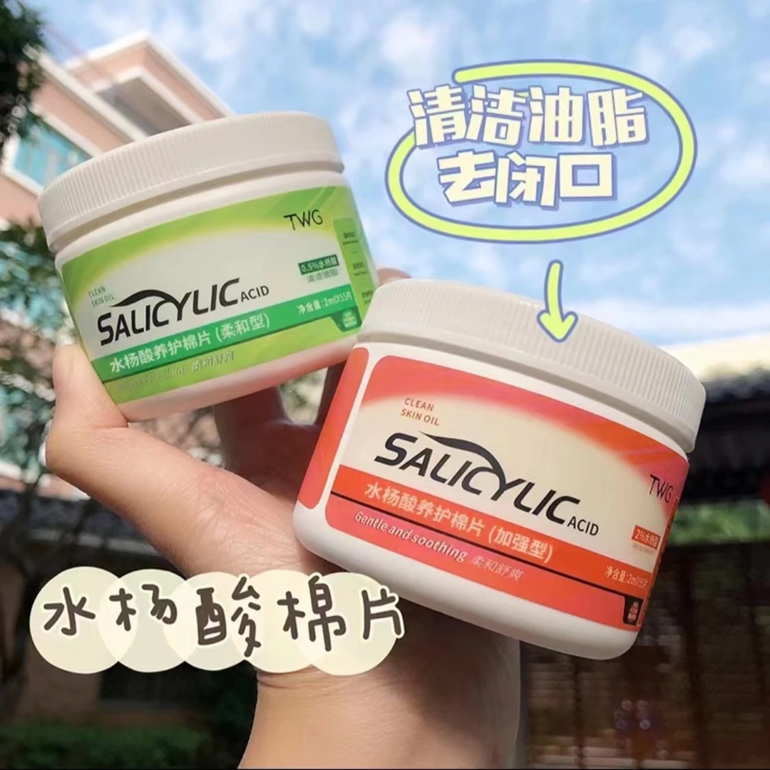 TWG水杨酸棉片祛痘淡痘印去粉刺黑头清洁收缩毛孔水杨酸棉片55片