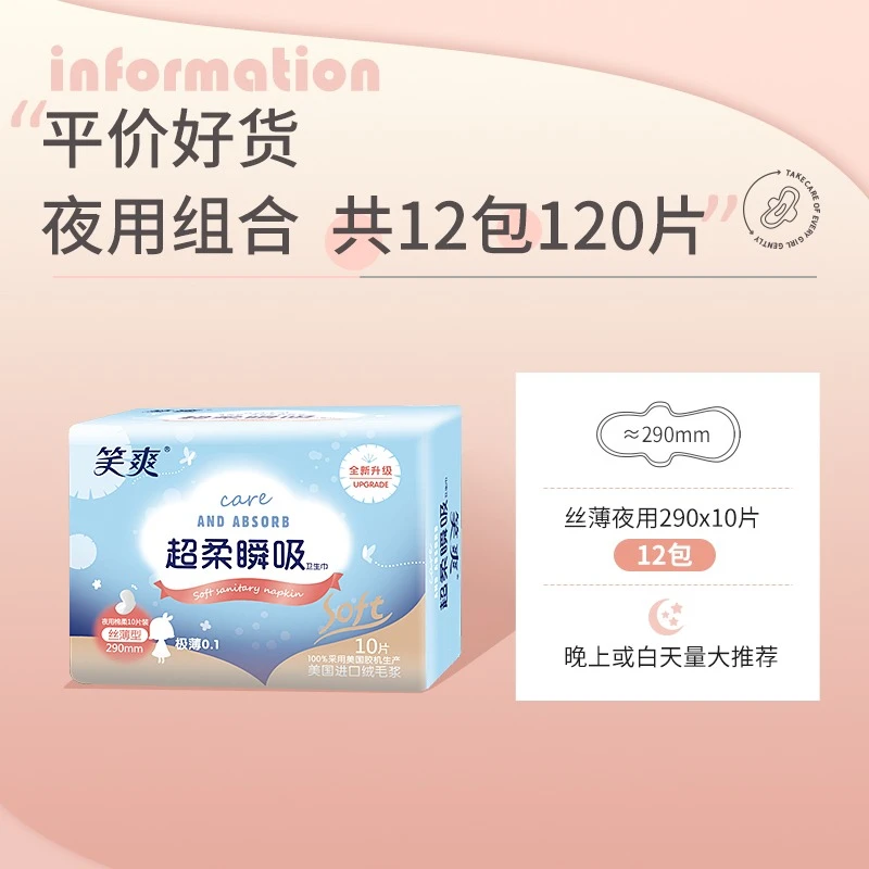 Smilfree/笑爽卫生巾超薄夜用12包290型透气瞬吸防漏超柔丝薄柔软