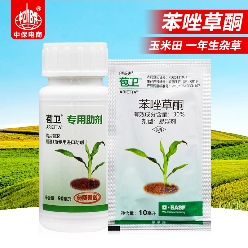 巴斯夫苞卫苯唑草酮玉米农资正品苞卫排名第一的除草剂