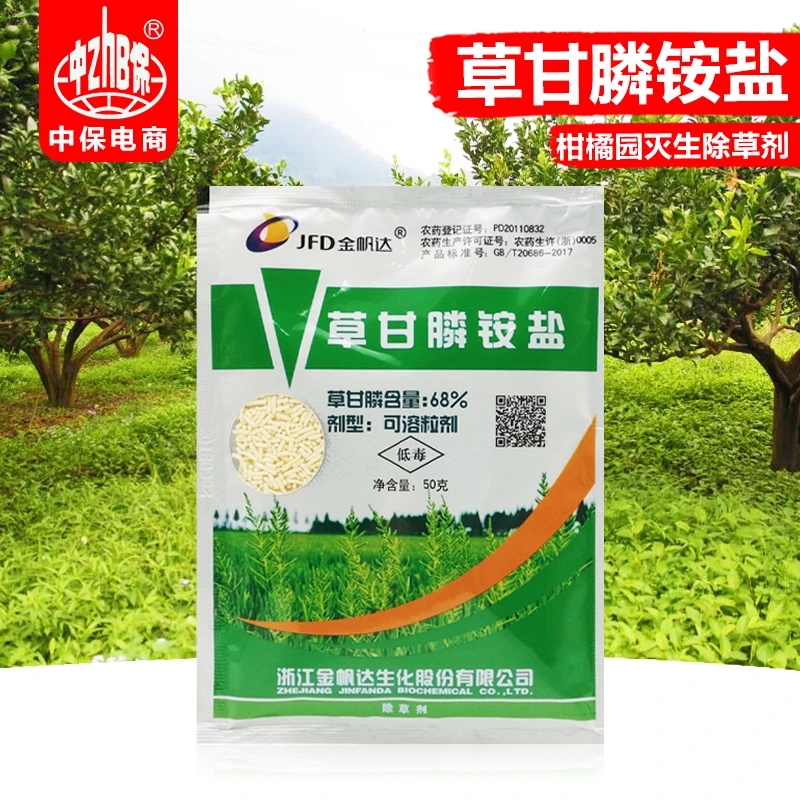 金帆达 757草甘膦铵盐 柑橘园果园除草烂根剂杂草除草剂烂根剂