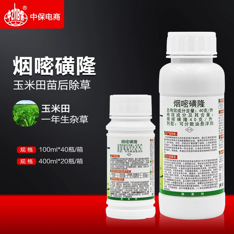 中保玉京香烟嘧磺隆玉米苗后专用排名第一的除草剂农药
