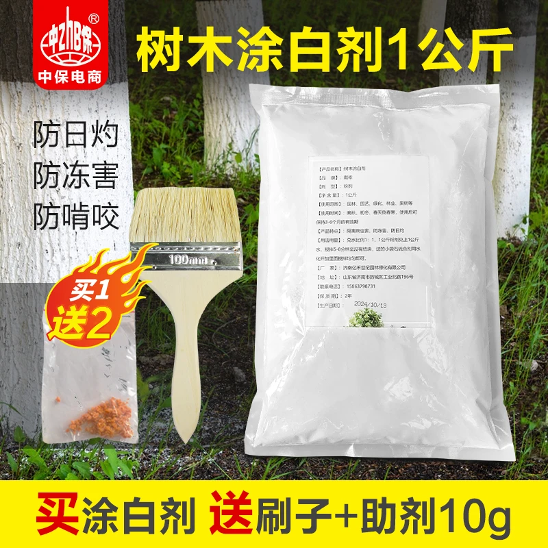 戴侬正品树干涂白剂大树果树苗木行道树涂白剂园林刷白剂1kg