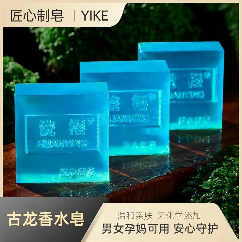 易珂【拍一发四】古龙香水皂香氛皂精油手工皂除螨香皂留香沐浴皂