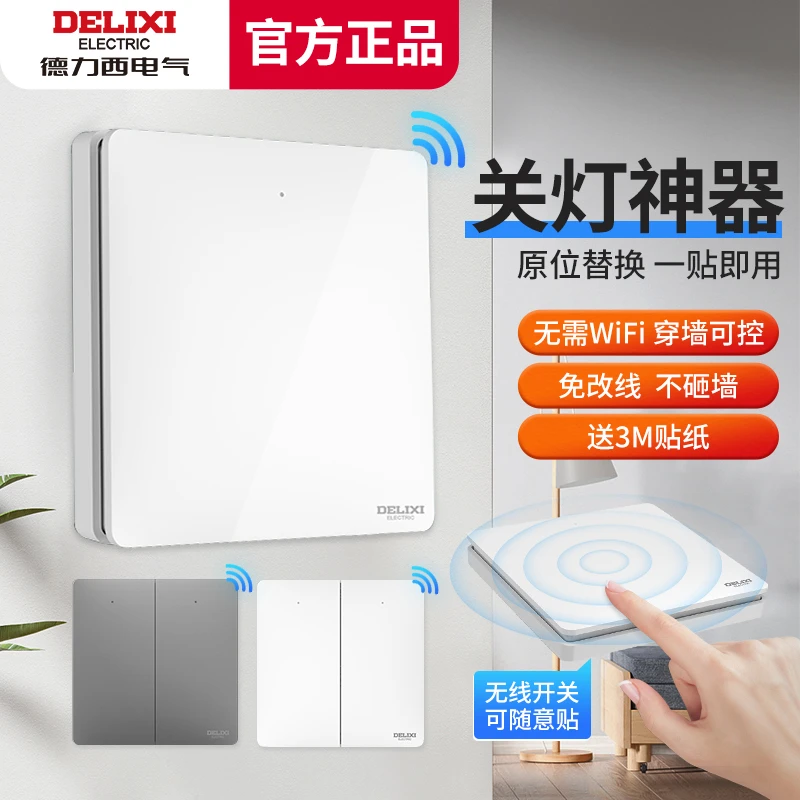 德力西遥控开关86智能控制无线开关面板免布线双控220v灯控随意贴