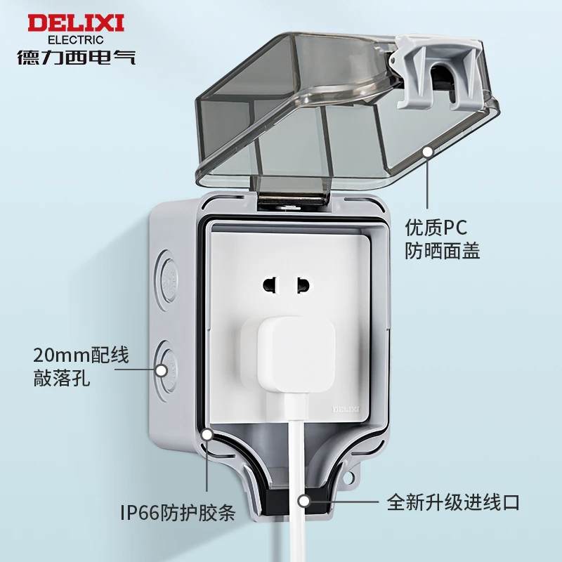 德力西明装户外防水盒86型室外防暴雨开关插座暗装保护盖加深防溅