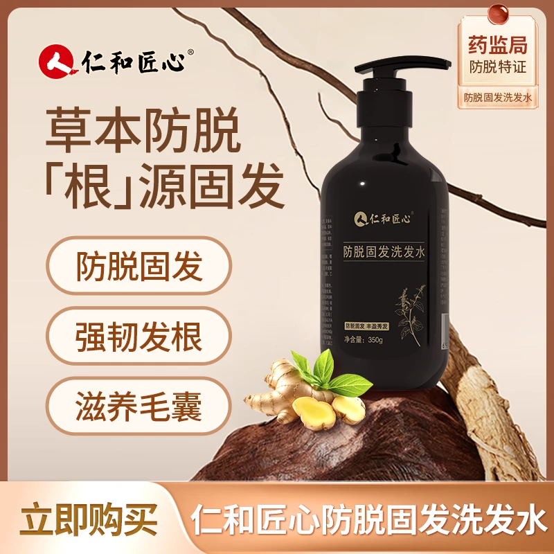 仁和防脱洗发水强根固发防脱发控油蓬松何首乌柔顺洗露正品男女用