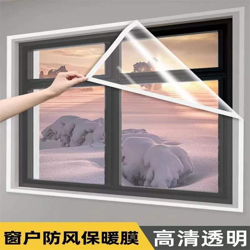 冬天窗户漏风防风保暖膜密封保温膜免打孔自粘防尘神器塑料布透明