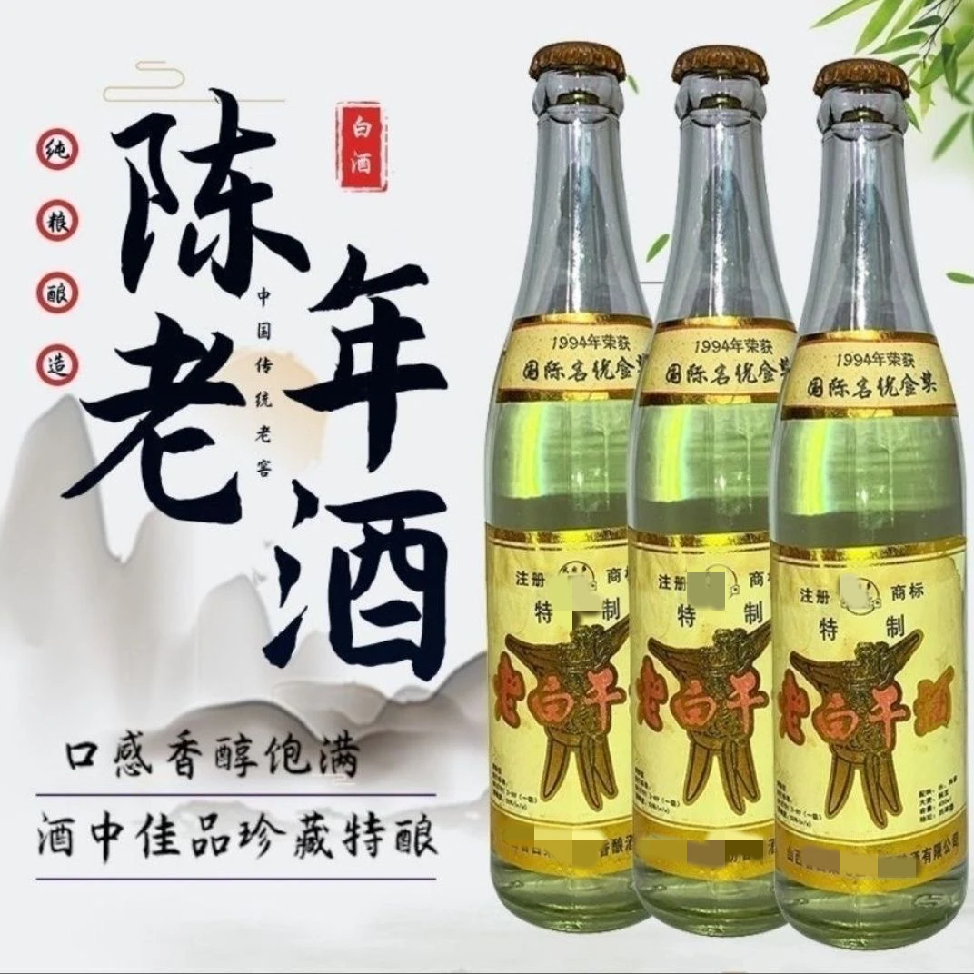 川金谷94年6瓶老白干库存老酒清香型珍藏古法酿造50度450ml