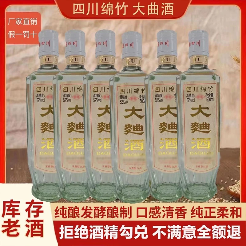 川金谷08年绵竹大曲52度白酒入口绵古法酿造纯粮浓香型52度500ml