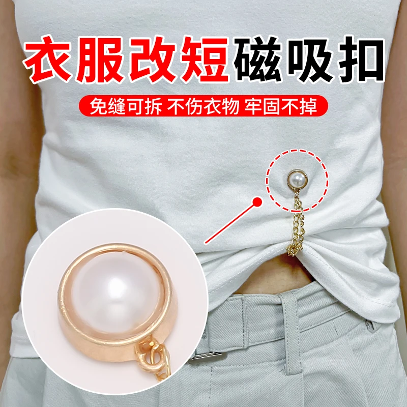 链条磁吸扣上衣长改短神器衣服袖子固定夹裤子收裤脚挽边扣收口器
