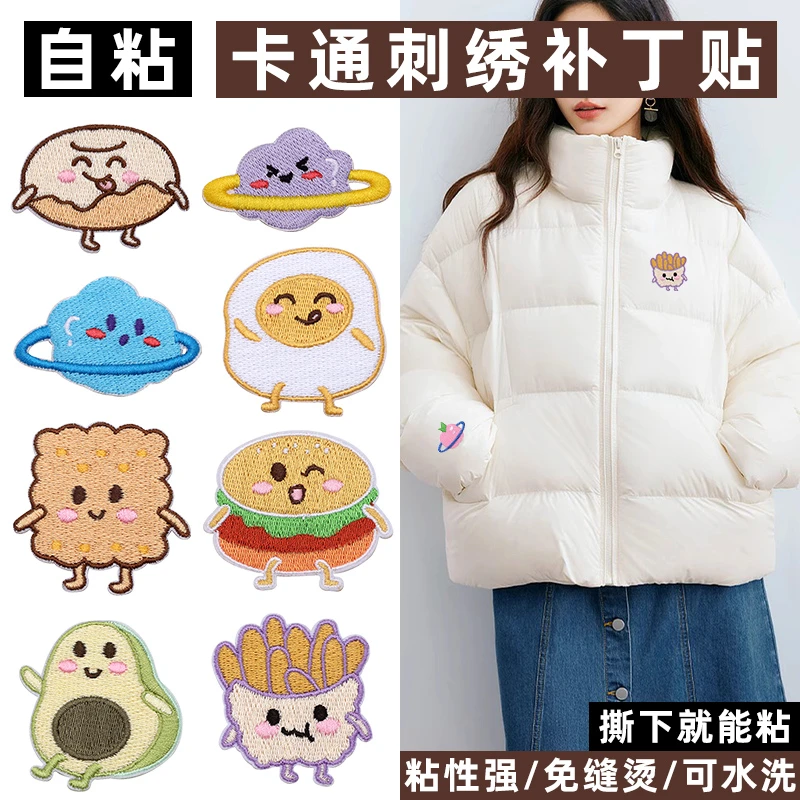 卡通刺绣贴补丁贴自粘免缝羽绒服破洞修补衣服布贴无痕修复装饰贴