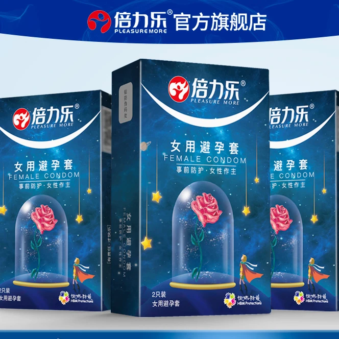 倍力乐女用避孕套女性安全套超薄润滑超薄天然橡胶胶乳女用避孕套
