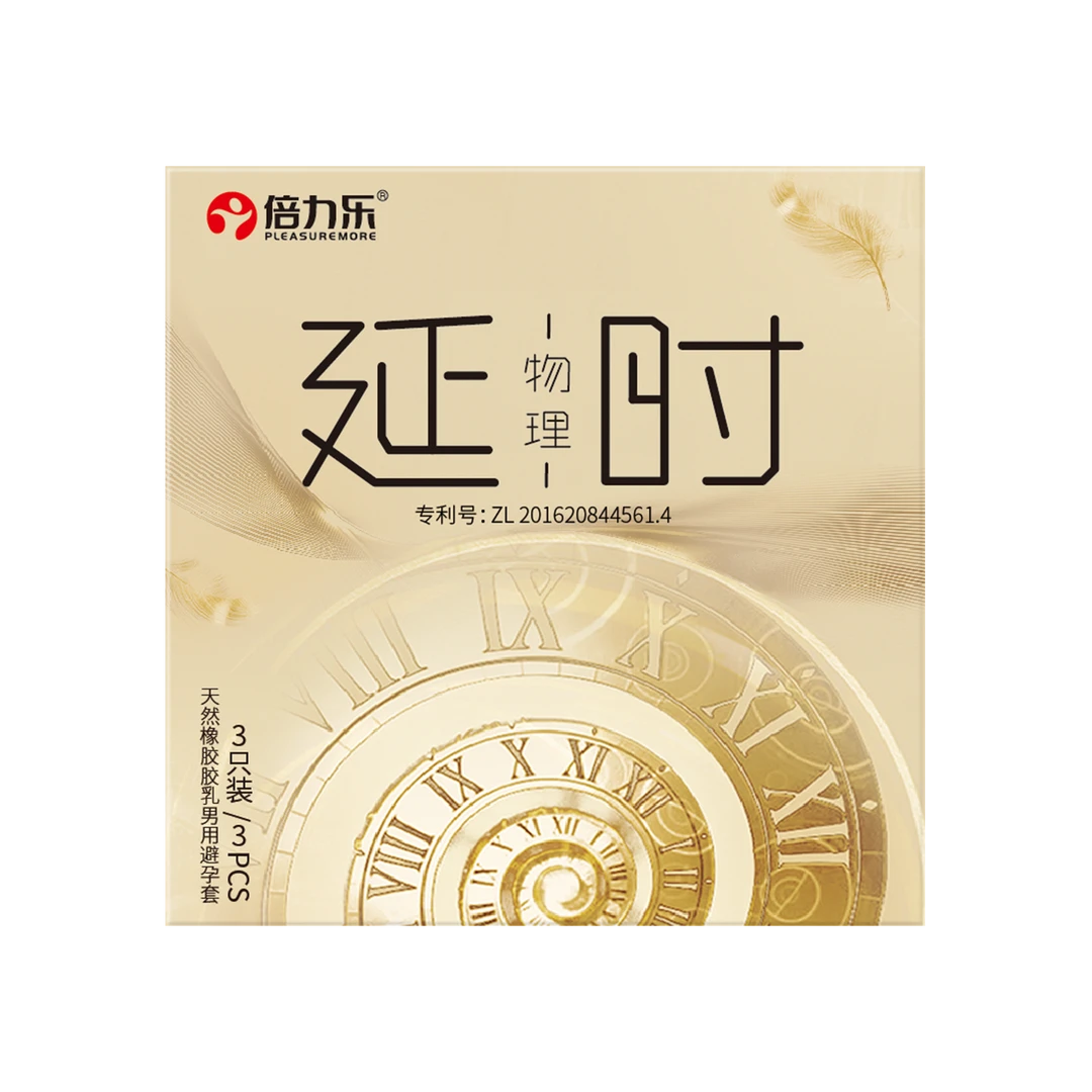倍力乐物理延时加厚持久避孕套延迟安全套天然橡胶胶乳男用避孕套