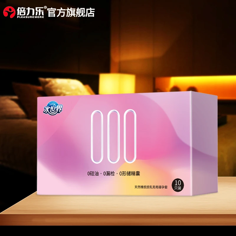倍力乐超薄水润避孕套水世界000滋润无感天然橡胶胶乳男用避孕套