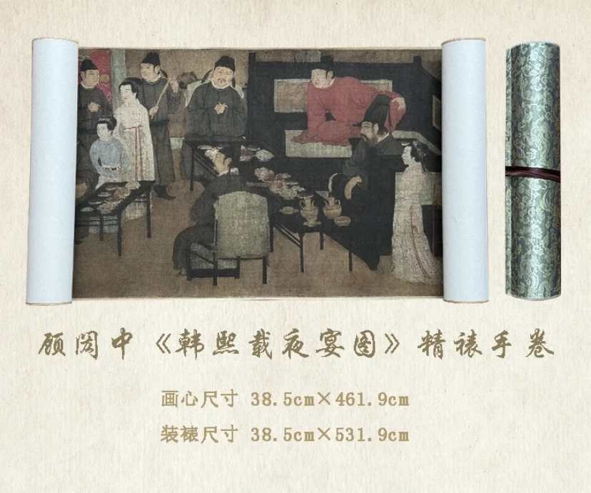 【东青】顾闳中《韩熙载夜宴图》高清艺术微喷装裱玄关装饰画