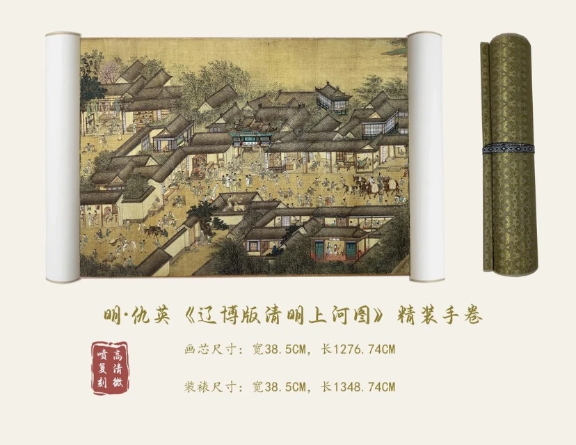 【东青】辽博版仇英《清明上河图》高清艺术微喷装裱玄关背景墙装饰画