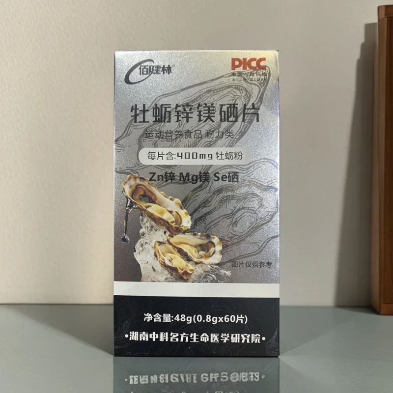 牡蛎锌镁硒片运动营养食品s6D6※