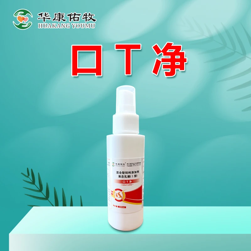 口T净液态乳酸混合型饲料添加剂