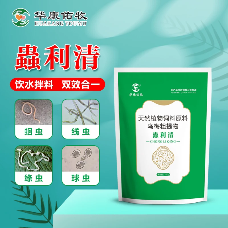 蟲利清 猪牛羊鸡鸭鹅猫狗养殖畜禽通用饮水拌料产品