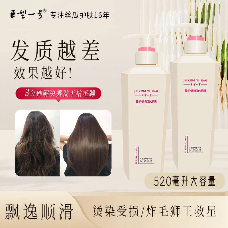 【巨型一号旗舰店】养护柔顺香氛洗护洗乳发膜护发持久留香