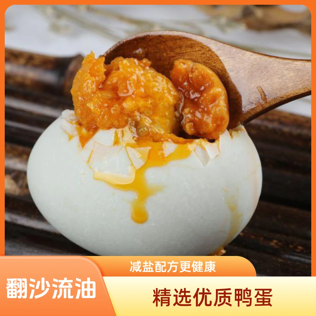 20枚大号精选70g-80g翻沙流油咸鸭蛋产地发货