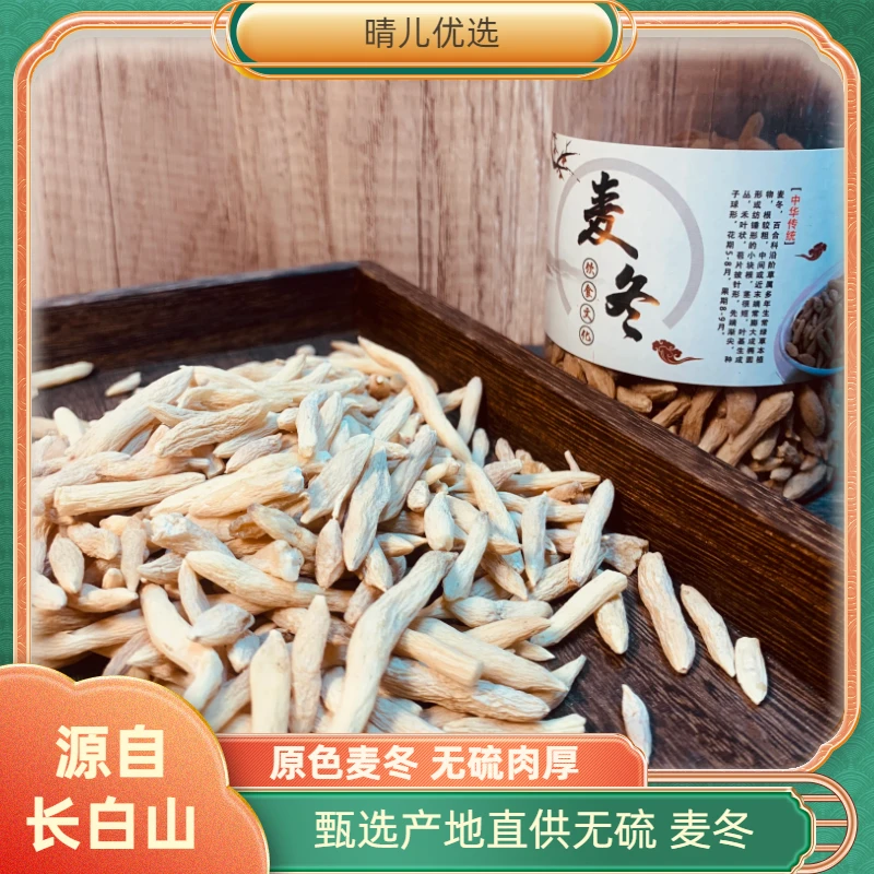 【放山货】吉林 长白山 麦东 净重250g/500g