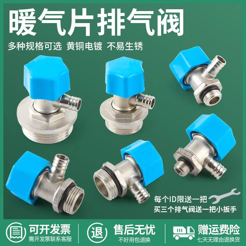 地暖分水器放气排气阀暖气片堵头跑风排污排水阀门1/2/3/4/6分1寸