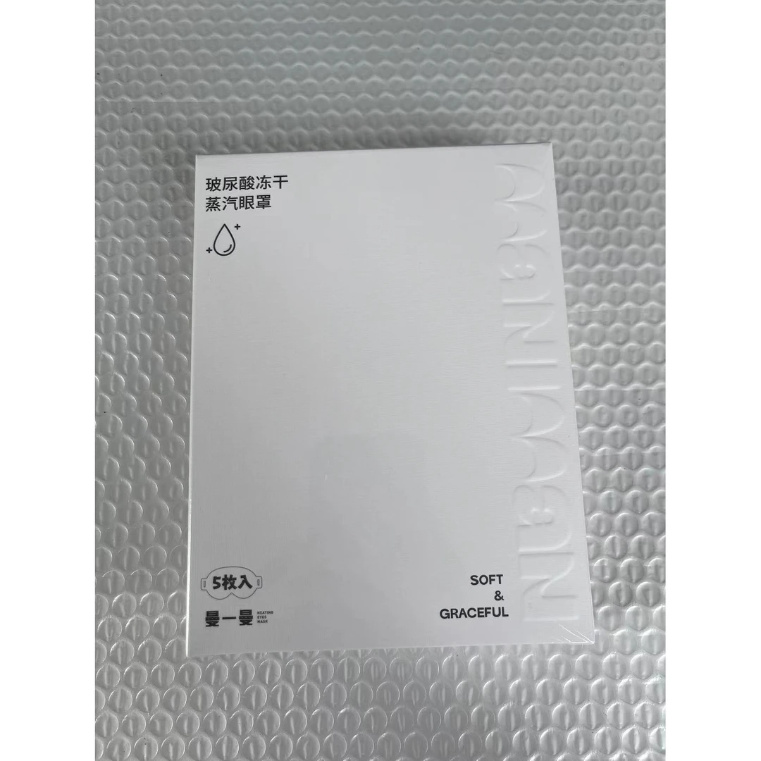 【A1653】玻尿酸冻干蒸汽热敷眼罩