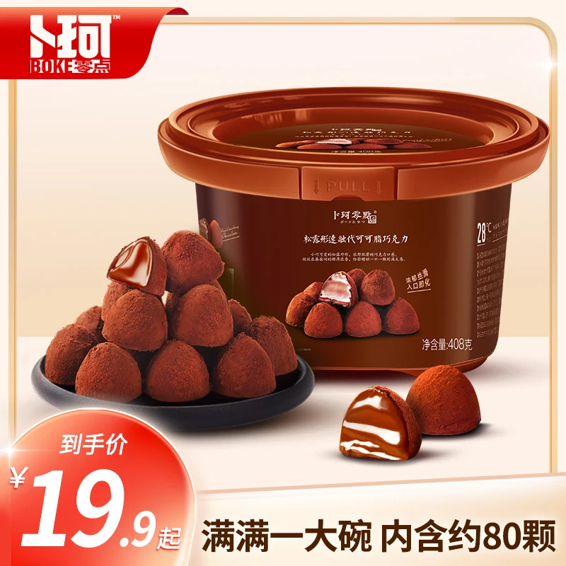 卜珂零点 速溶松露形黑巧克力网红碗装精美礼盒408g（代可可脂）