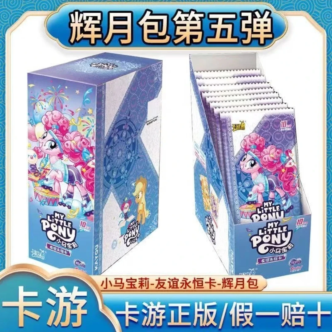 【拆盒】辉月5弹卡游正版小马宝莉辉月包第五弹卡牌