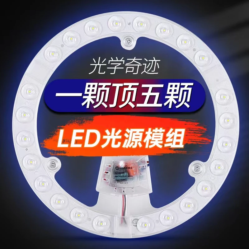 led吸顶灯芯改造灯板环形圆形替换风扇灯盘灯片三色遥控节能灯泡