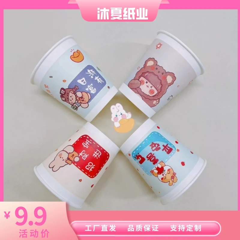 一次性纸杯兔年卡通家用待客可定制logo