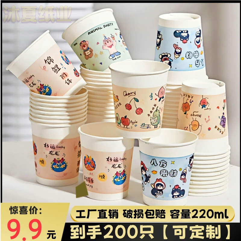 【到手4包200只】家用一次性纸杯饮料咖啡豆浆可乐热饮杯水户外茶水