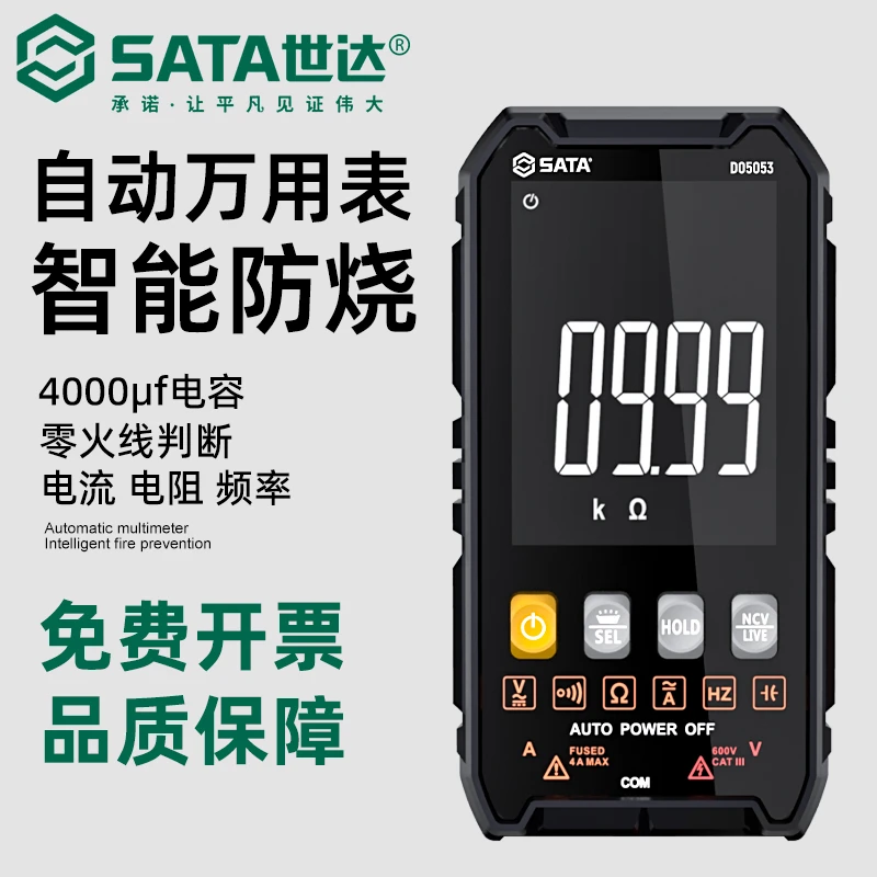 世达万用表数字高精度小型便携式智能全自动维修电工多功能万能表