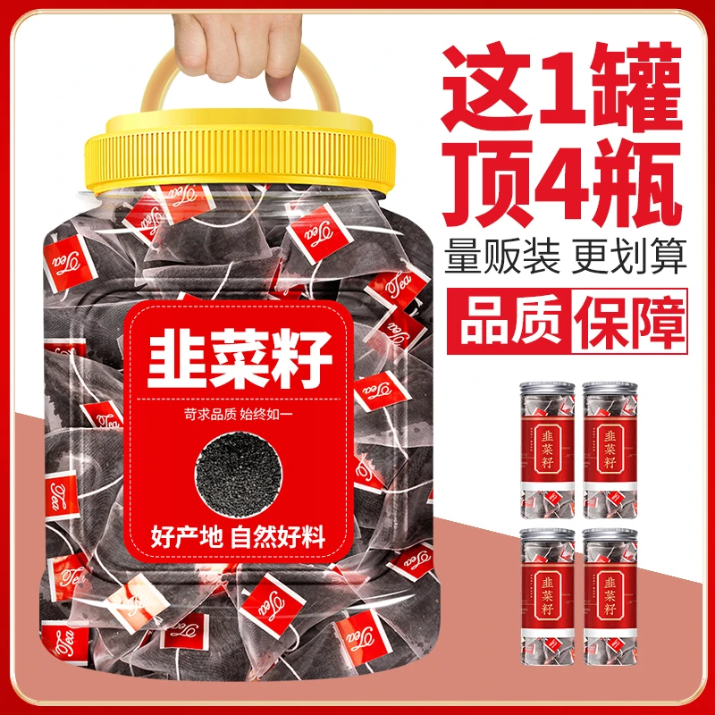 韭菜籽手工挑选无杂韭菜籽男性泡茶泡水非炒熟的韭菜籽可搭配枸杞
