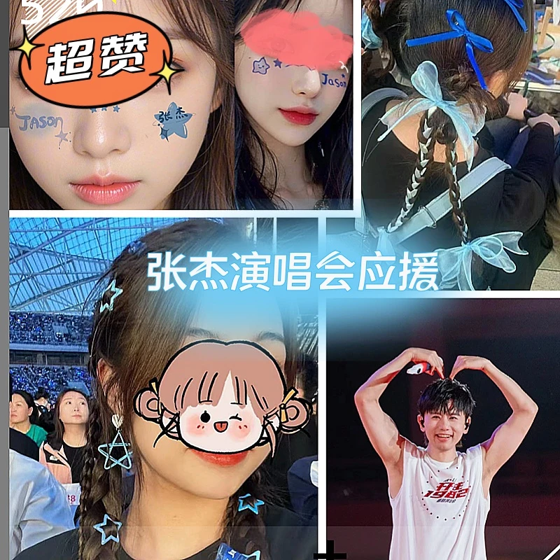 张杰演唱会应援物丝带手环蓝色发夹星星发饰头饰音乐周边编发脸贴